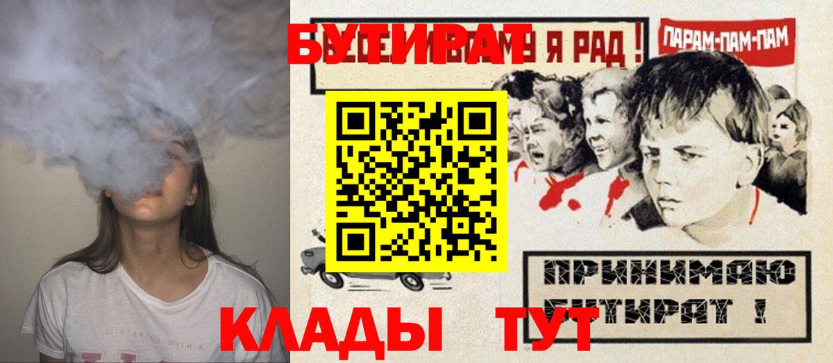 Рославль  Бутират 1.4BDO  Вход с VPN 