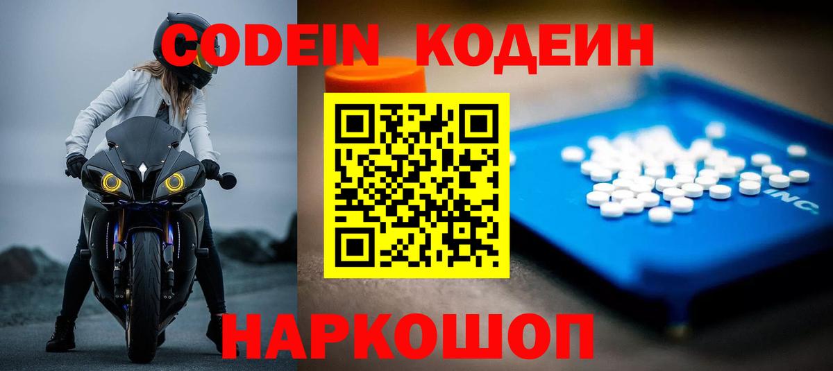 Рославль  Кодеиновый сироп Lean напиток Lean (лин)  Кодеиновый сироп Lean Purple Drank  Вход с VPN 