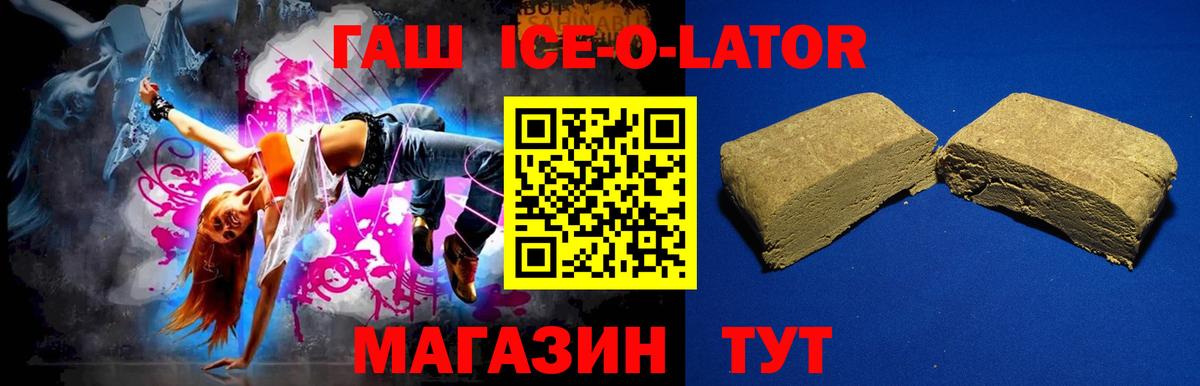 Рославль  ГАШИШ индика сатива  Вход с VPN  ГАШИШ Ice-O-Lator 