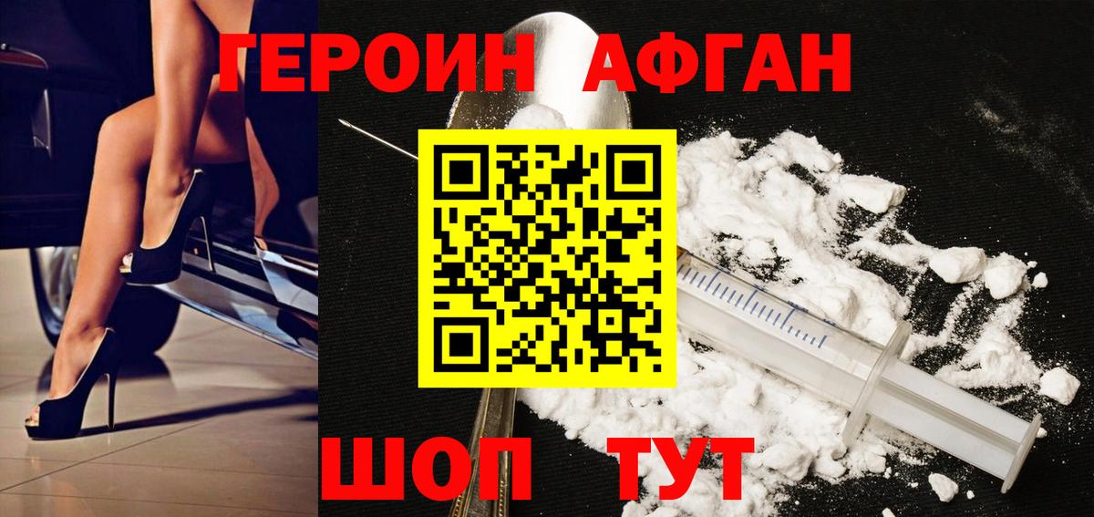 Рославль  ГЕРОИН герыч  Вход с VPN 