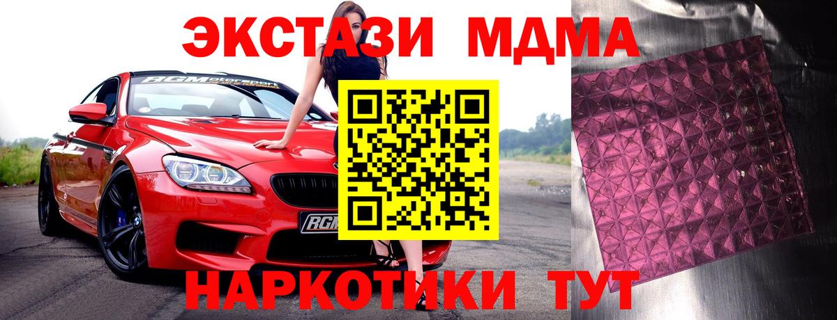 МДМА crystal  Вход с VPN  Рославль  MDMA crystal 