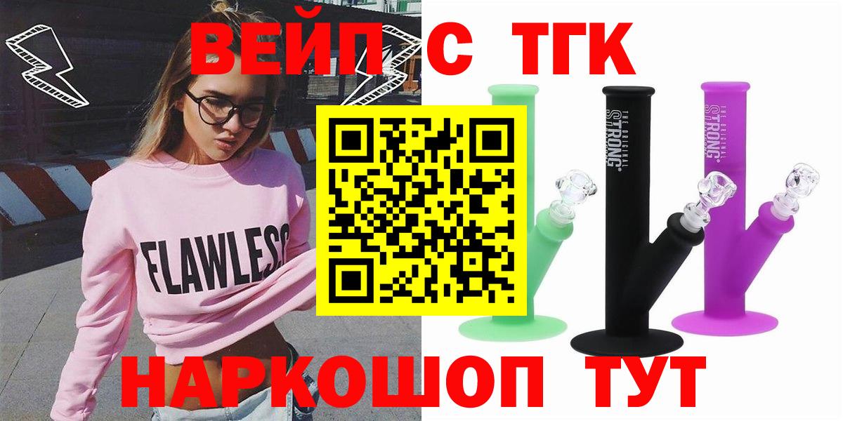 ТГК концентрат  Вход с VPN  ТГК жижа  Рославль 