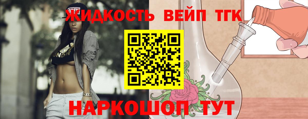 ТГК THC oil Рославль